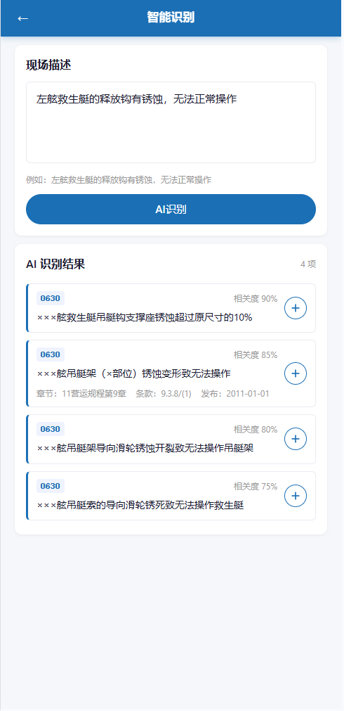 AI 缺陷识别